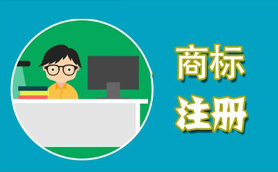新城镇商标代理监督管理规定