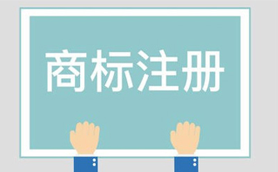 新城镇商标相似侵权起诉方法有哪些
