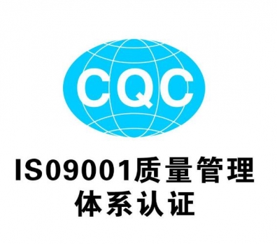 新城镇企业取得体系认证的三项关键条件