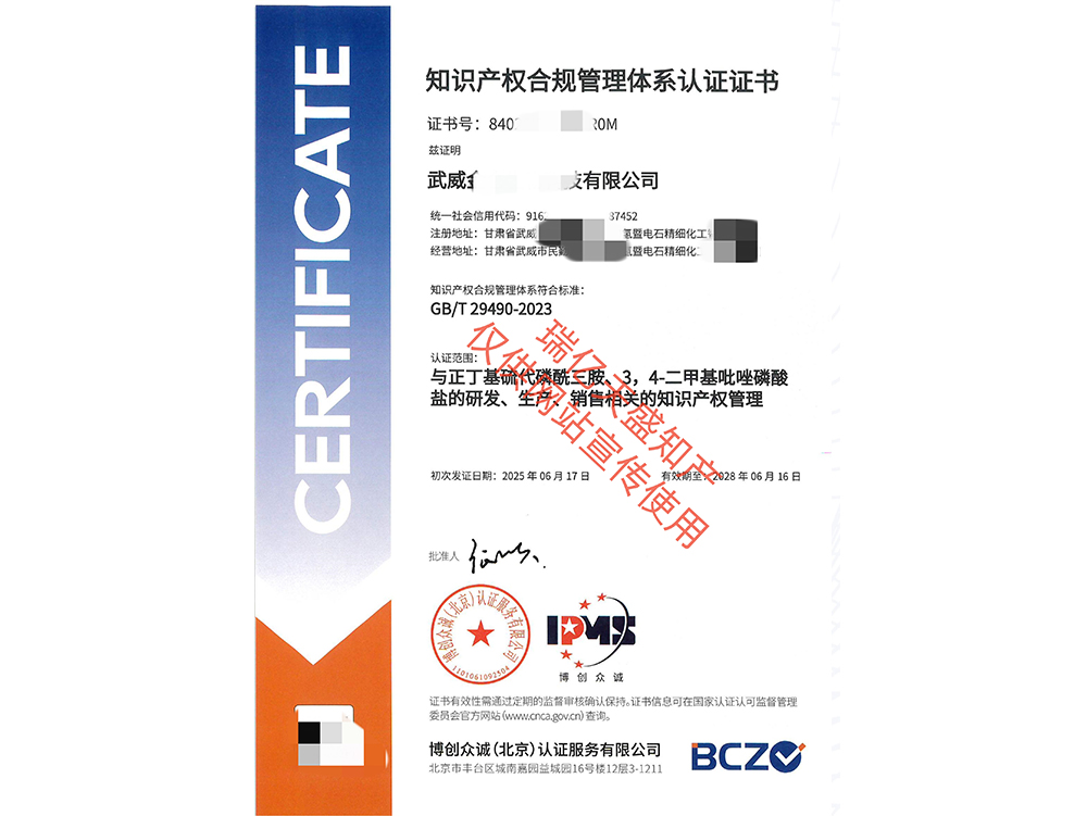 知识产权管理新城镇体系认证（贯标）