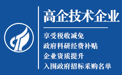 新城镇高新技术企业认定申请流程与关键要点解析