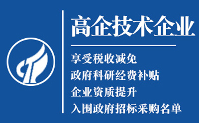 新城镇高新技术企业认证：是金字招牌还是负担？