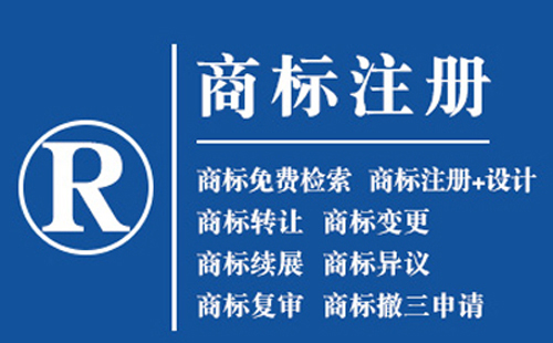新城镇注册商标的好处，品牌权益保护作用！
